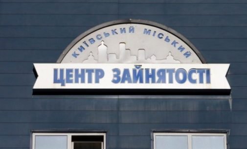 В столичном центре занятости с начала карантина зарегистрировалось более 4 тысяч безработных