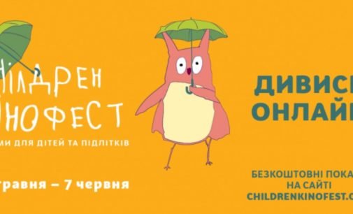 «Чілдрен Кінофест»: юних мешканців Дніпропетровщини запрошують долучитися до міжнародного фестивалю