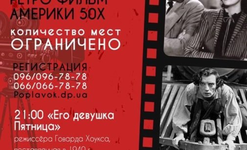 В Днепре на Набережной появится бесплатный автокинотеатр