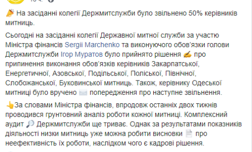 В Украине уволили половину руководителей таможенных служб