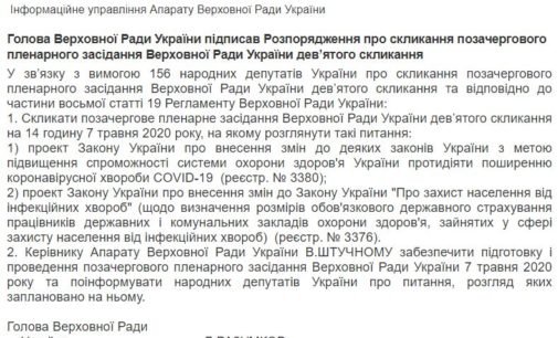 В четверг ВРУ соберётся по просьбе оппозиции на заседание
