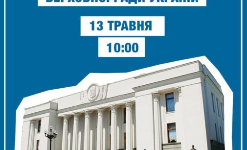 В среду ВРУ вновь будет рассматривать «антиколомойский закон»