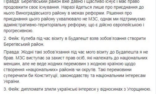 Кулеба и Кравчук высказались о конфликте, назревающем в Берегово
