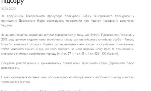 Петра Порошенко подозревают в издании преступного приказа