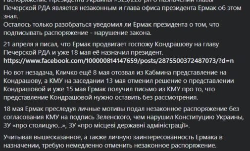 Президент Зеленский подписал незаконное назначение в РГА, — Лерос