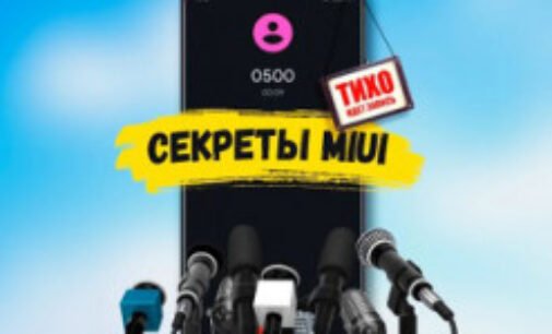 Секретный журнал уведомлений MIUI и запись звонков в Android 10
