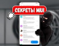 Секреты MIUI: Слежка в смс, звук набора и шрифты без смены региона