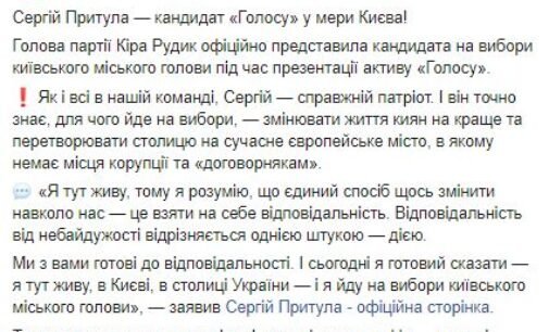 Партия «Голос» выдвинет шоумена Сергея Притулу в мэры Киева
