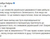 Ногами по украинскому флагу: София Федына обратилась в ОГП