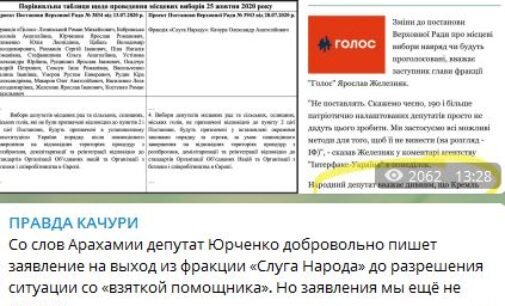 Во фракции «Слуга народа» – взяточный скандал