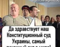 Самый гуманный суд в мире: решение КСУ высмеяли яркими фотожабами