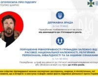 Шарию СБУ объявила о подозрении в государственной измене