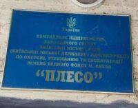 Очередные обыски в Киеве: на этот раз пришли в КП «Плесо»
