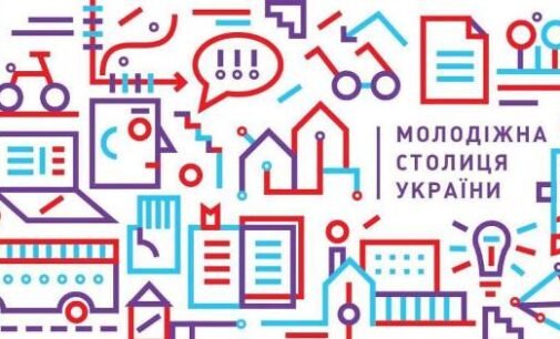 Города Днепропетровщины будут бороться за статус «Молодежная столица Украины»