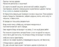 У Маріуполі зник дніпровський пастор