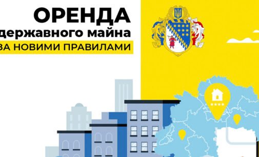 Нові можливості для бізнесу: в Україні відновлено оренду державного майна