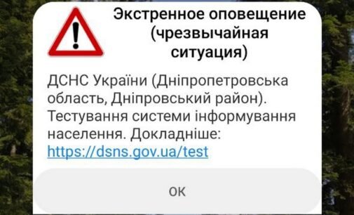 У Дніпрі тестують нову систему оповіщення про загрози