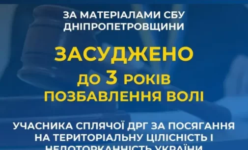 У Дніпрі засудили одного з учасників «сплячої» диверсійної групи