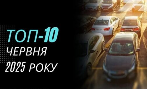 Июнь 2025 показал спад на рынке подержанных авто в Украине: какие авто покупали чаще всего
