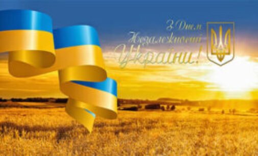 З Днем Незалежності, Україно!